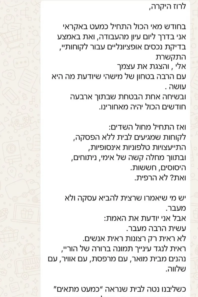 רוז נדלן (3)